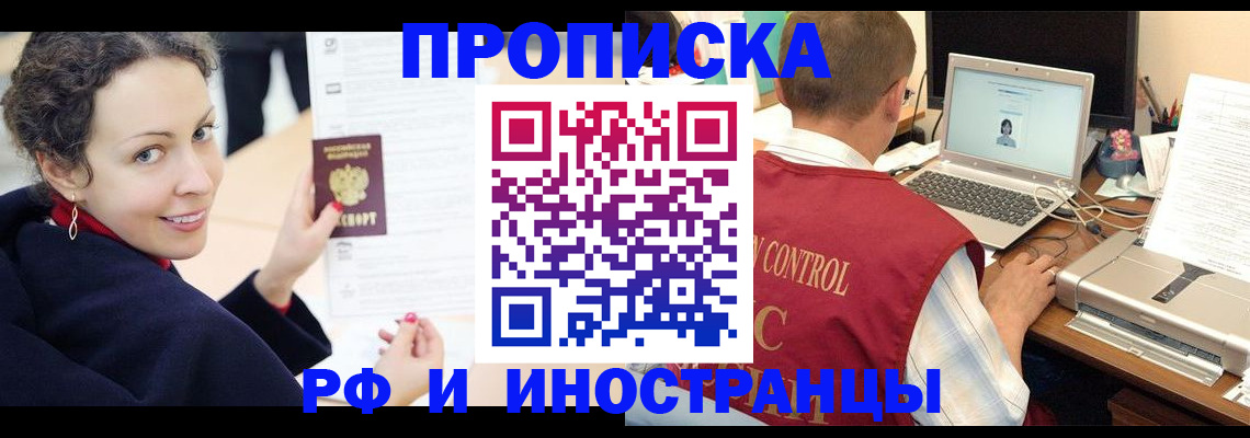 временная регистрация недорого в Королёве