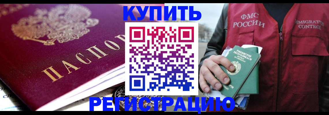 прописка в квартире в Королёве