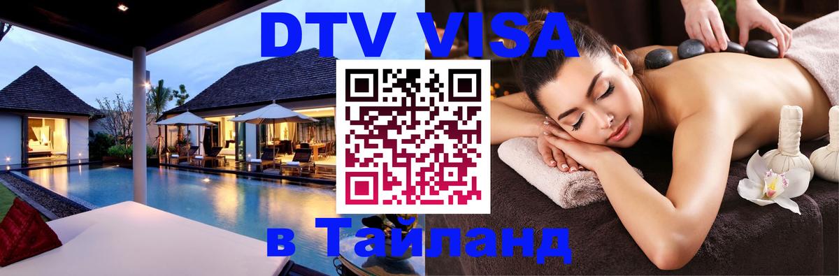 Visa в Таиланд 